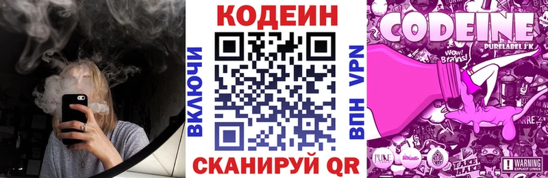 Кодеин Purple Drank  Ряжск 